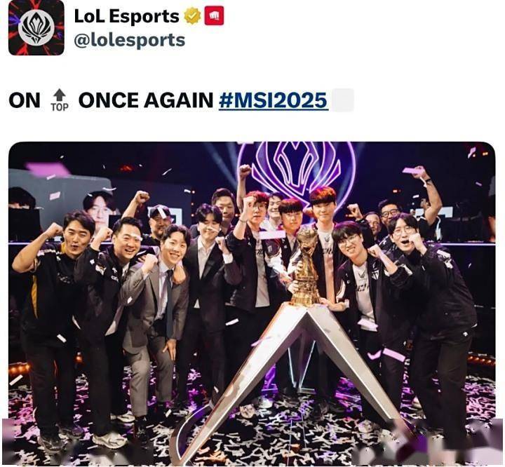 MSI落幕，GEN.G卫冕2025 MSI冠军！LOL官方发推祝贺LCK王朝延续