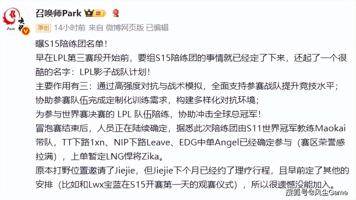 LPL世界赛陪练阵容曝光!世界冠军教练带队,三C均出自涅槃组