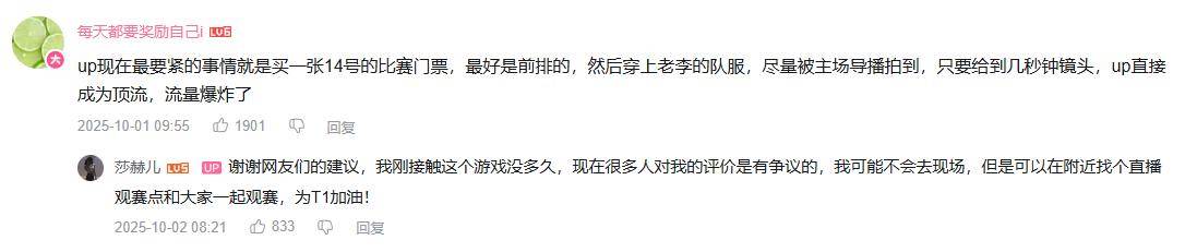 网传女版Faker去14号T1比赛现场！本人出面辟谣不会去