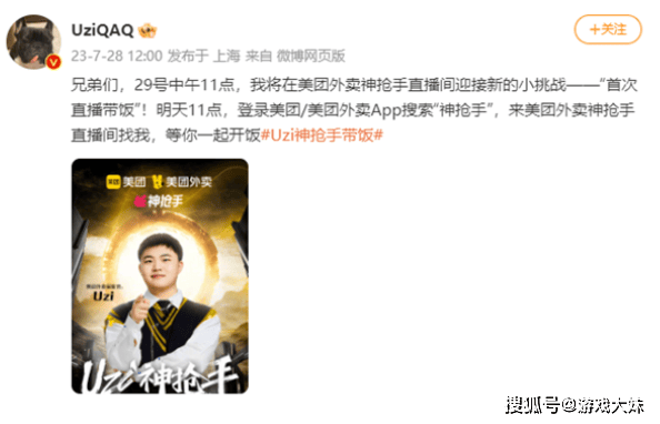 RNG被外卖公司收购，Uzi有复出希望，双方早有合作