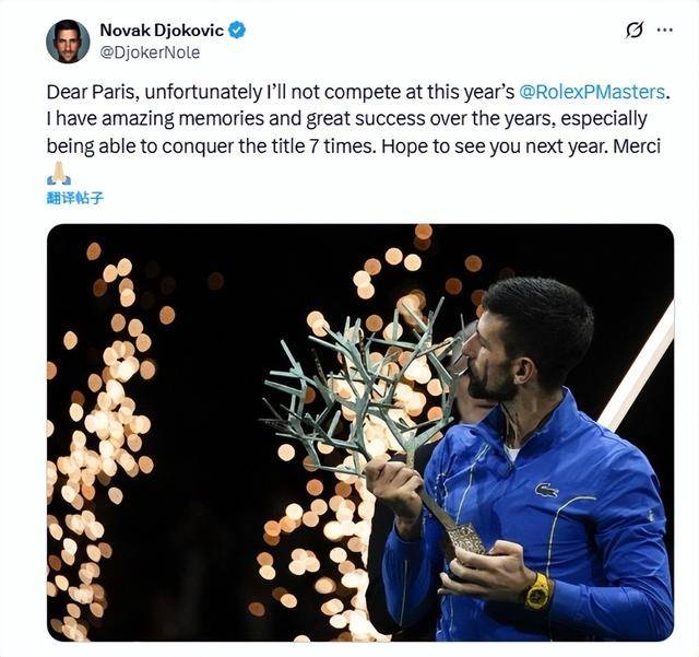 德约宣布:退出巴黎大师赛+曾7次夺冠 此前六王季军赛中途退赛