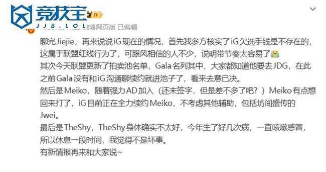 LOL-iG冬季转会最新动态:Gala去意已决