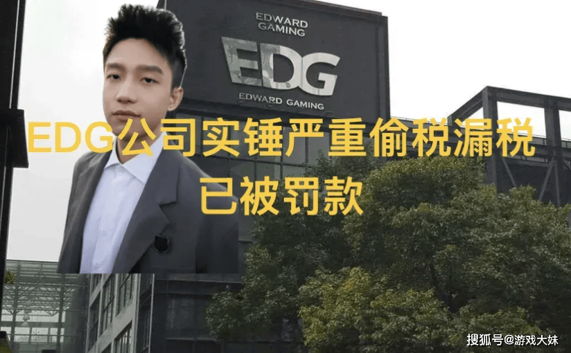 厂长刚回EDG就爆雷,战队涉嫌严重违法,目前已经被罚款