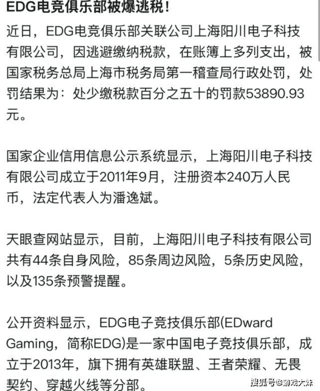 厂长刚回EDG就爆雷,战队涉嫌严重违法,目前已经被罚款